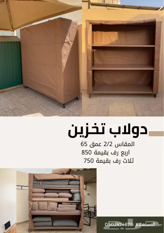 مستودع رحلات دولاب تخزين الارفف المتنقل رفوف عزبة دولاب حوش 4