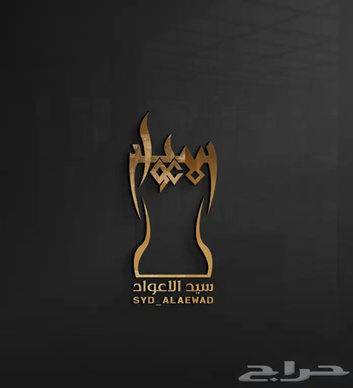 عود مروكي ملكي طبيعي محسن 3