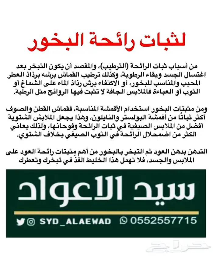 عود سيوفي فاخر طبيعي محسن 1