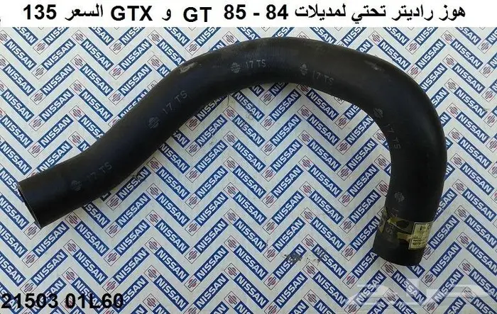 قطع سكايلاين 82 - 85 32