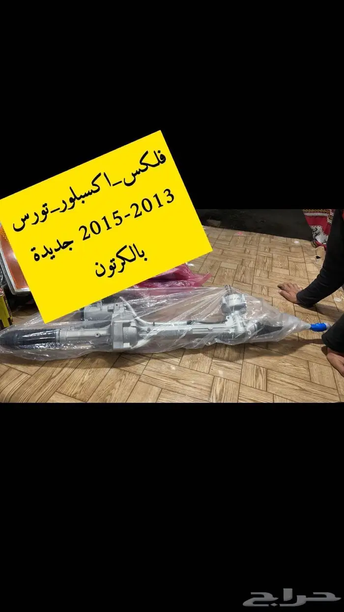 علبة الدركسون اكسبلور_ تورس_فلكس 0