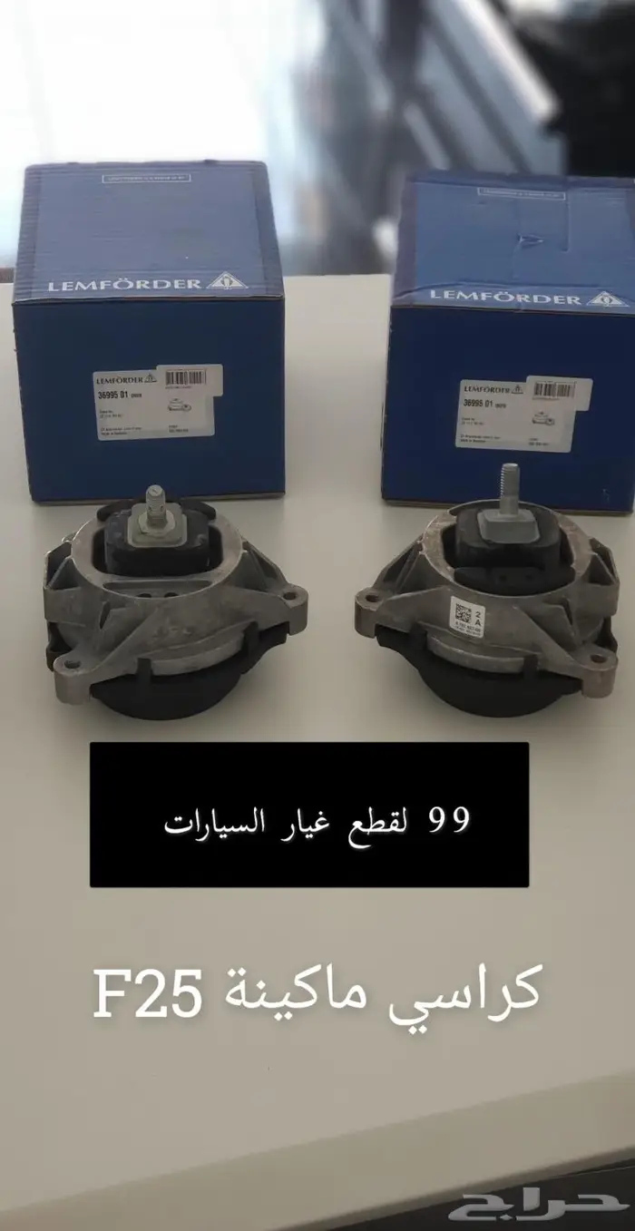 قطع غيار مرسيدس BMW 19