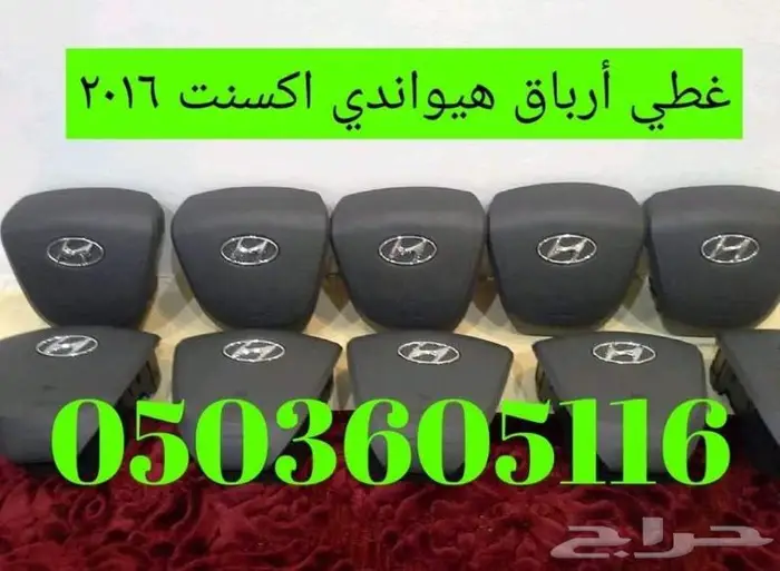 اغطبه ايرباق جميع السيارات المصدوم 73