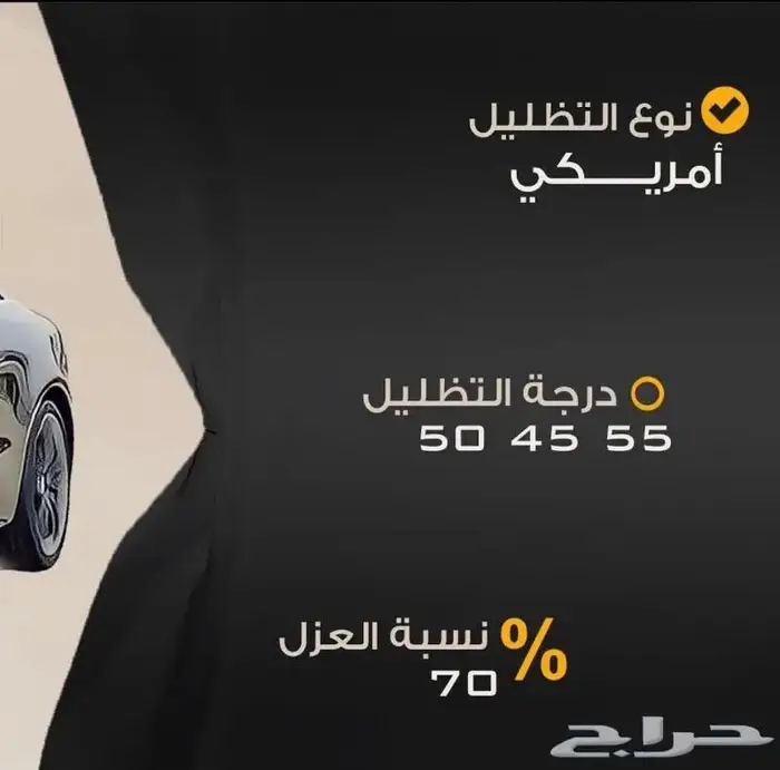 تظليل عازل حراري هاب متاح الآن بجدة 0