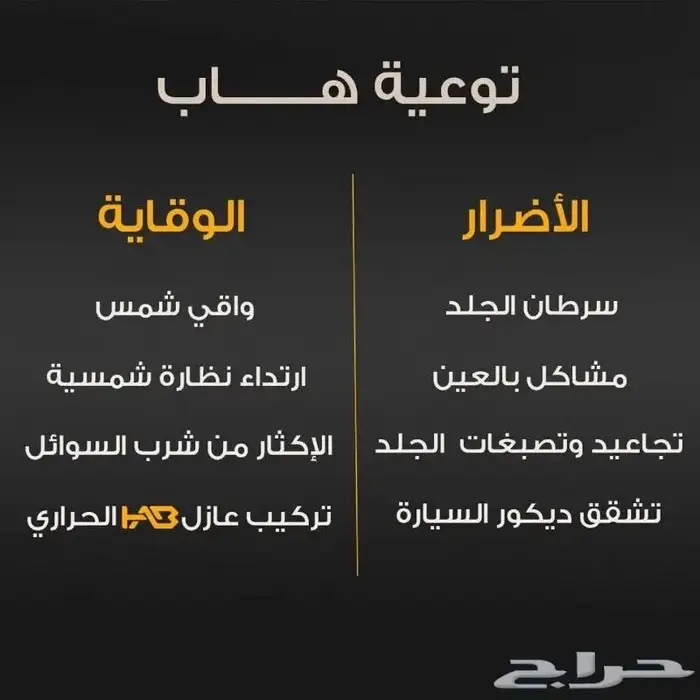 تظليل عازل حراري هاب متاح الآن بجدة 1