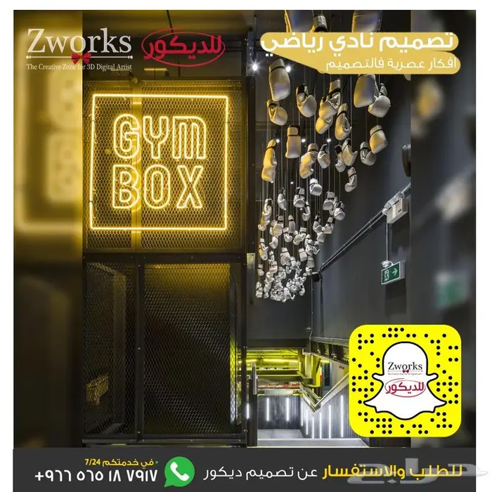 تصميم ديكور نادي رياضي 0