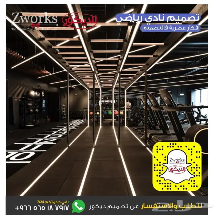 تصميم ديكور نادي رياضي 1