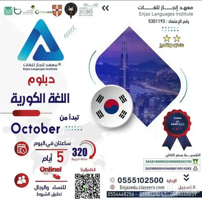 دبلوم ودورات اللغة الكورية بشهادة معتمدة من وزارة التعليم 0