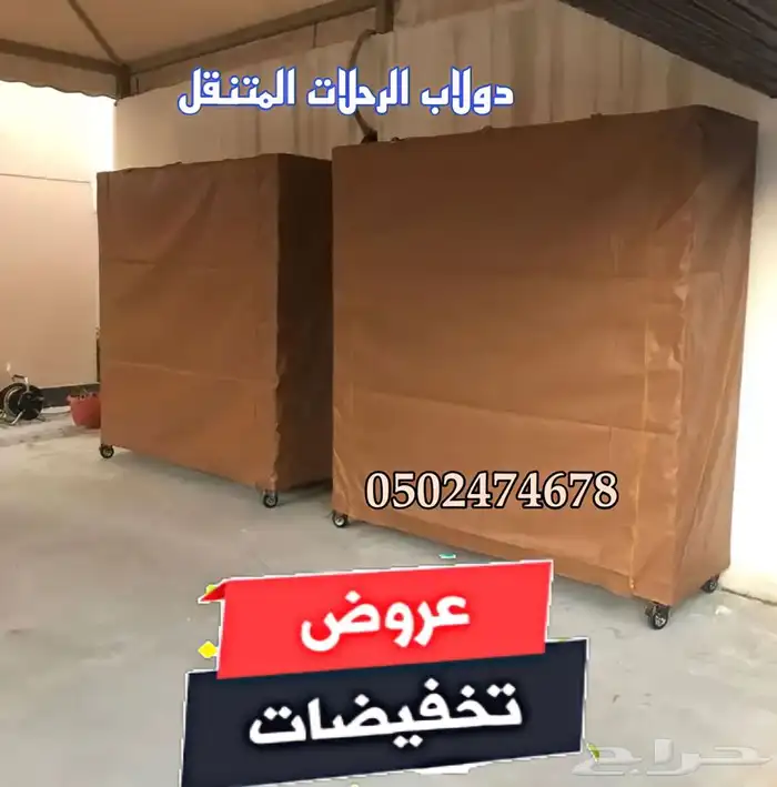 مستودع رحلات دولاب تخزين الارفف المتنقل رفوف عزبة دولاب حوش 6