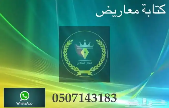 كتابة معاريض 11