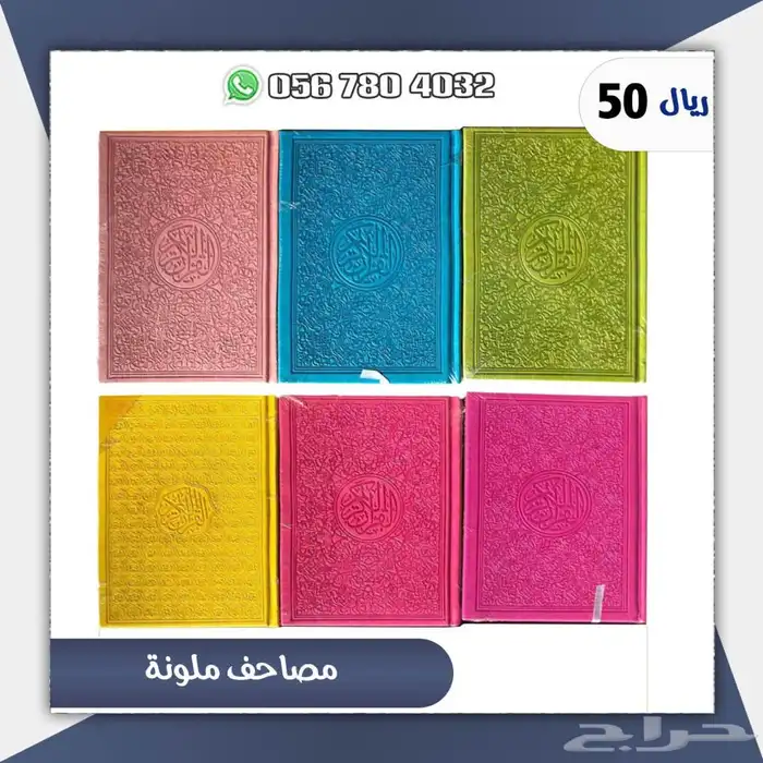 مصاحف قران كريم بالجمله لتوزيع الخيري 7
