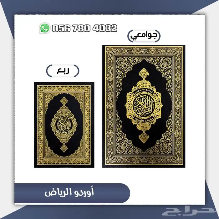 مصاحف قران كريم بالجمله لتوزيع الخيري 4