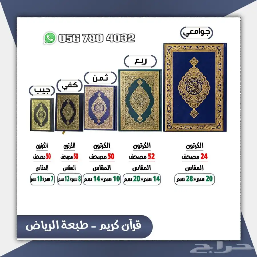 قران كريم .مصاحف.ومستلزمات. المساجد 1