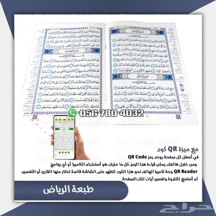 مصاحف قران كريم بالجمله لتوزيع الخيري 6