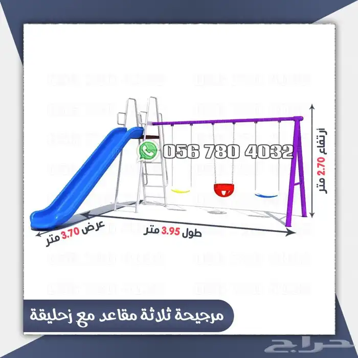 العاب اطفال مرجيحه مع زحليقه ذات جوده ومتانه 6