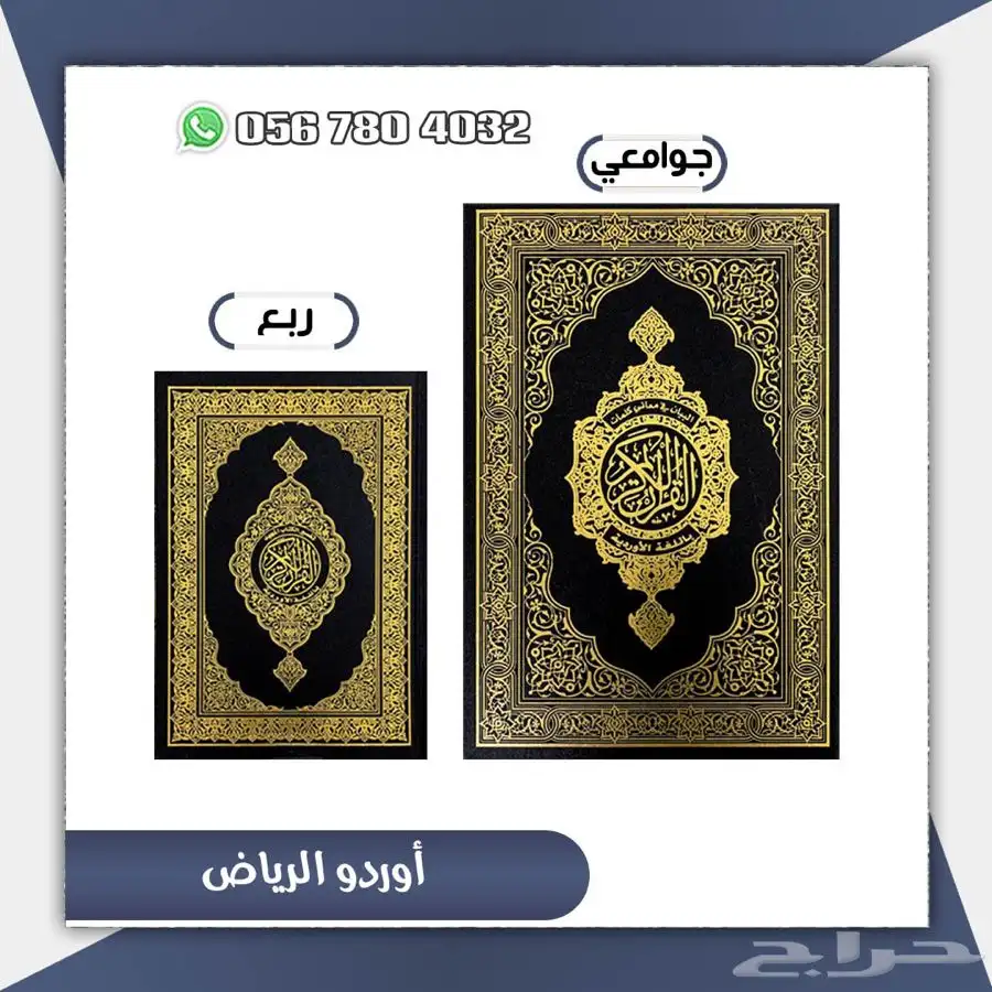 قران كريم .مصاحف.ومستلزمات. المساجد 4