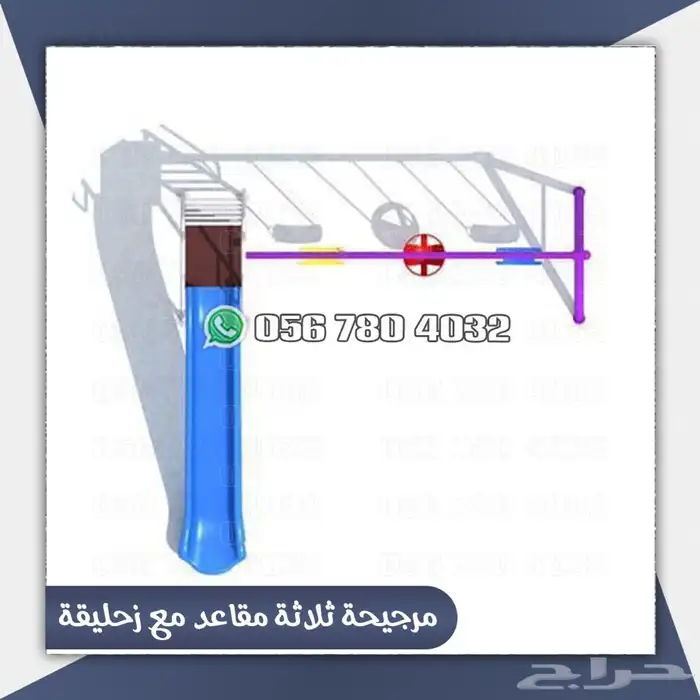 العاب اطفال مرجيحه مع زحليقه ذات جوده ومتانه 7