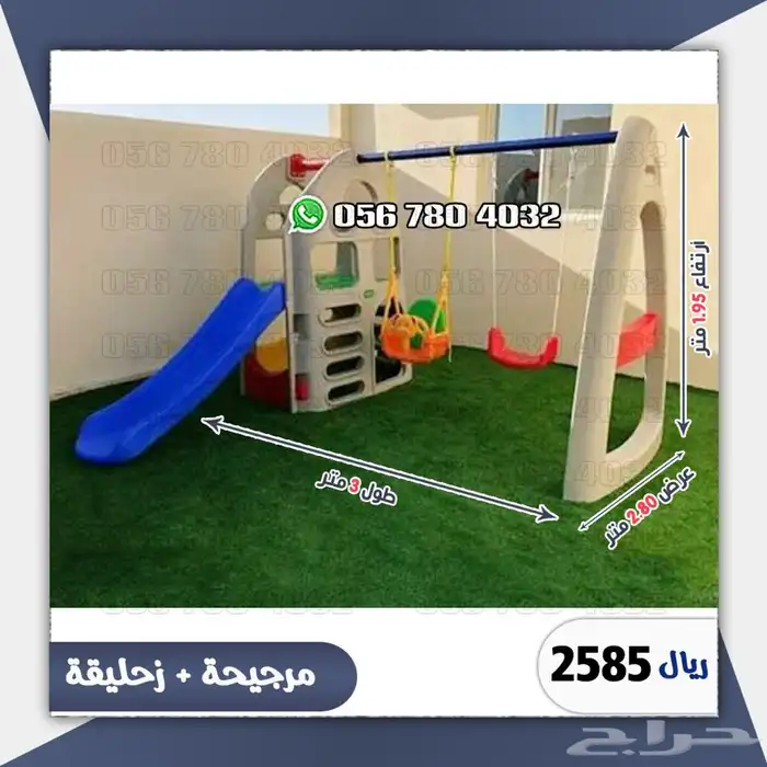 العاب اطفال مرجيحه مع زحليقه ذات جوده ومتانه 0
