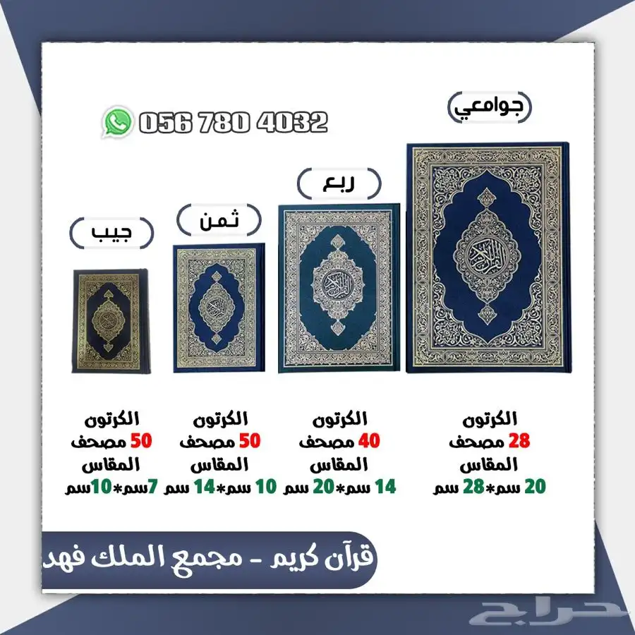 قران كريم .مصاحف.ومستلزمات. المساجد 0