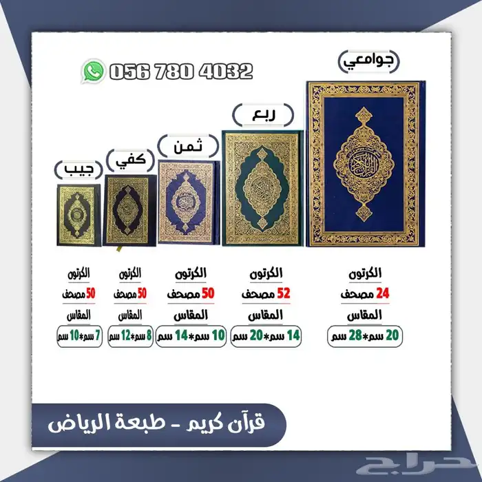 مصاحف قران كريم بالجمله لتوزيع الخيري 0