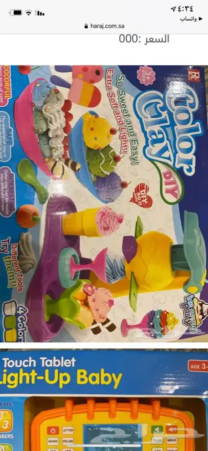 سجاده شبه جديد 2فى 3 السعر400ريال وطقم كنب 700ر لعب ب20-40 4