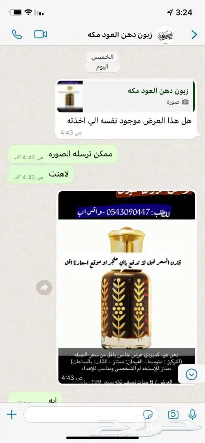 دهن العود الكمبودي الخاص 5