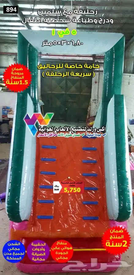 نطيطه مع زحليقه زحاليق مائية نطيطات هوائية ملاعب صابونية 33