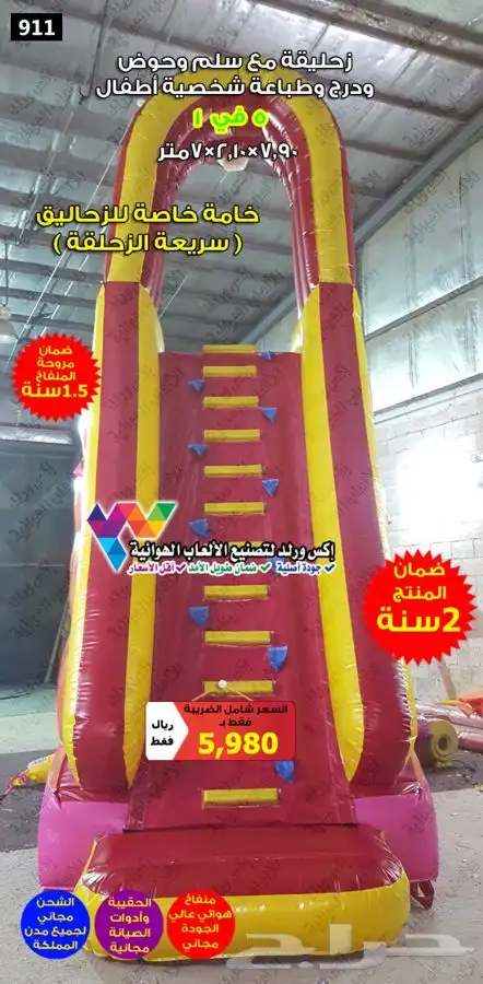 نطيطه مع زحليقه زحاليق مائية نطيطات هوائية ملاعب صابونية 24