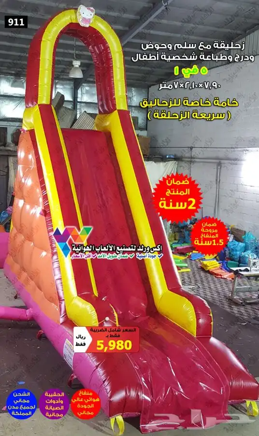 نطيطه مع زحليقه زحاليق مائية نطيطات هوائية ملاعب صابونية 23