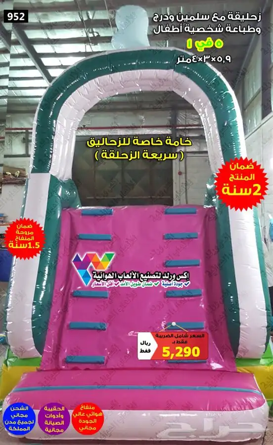 نطيطه مع زحليقه زحاليق مائية نطيطات هوائية ملاعب صابونية 8