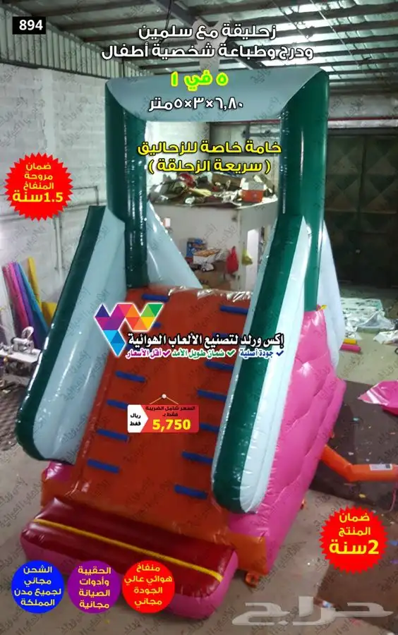 نطيطه مع زحليقه زحاليق مائية نطيطات هوائية ملاعب صابونية 34