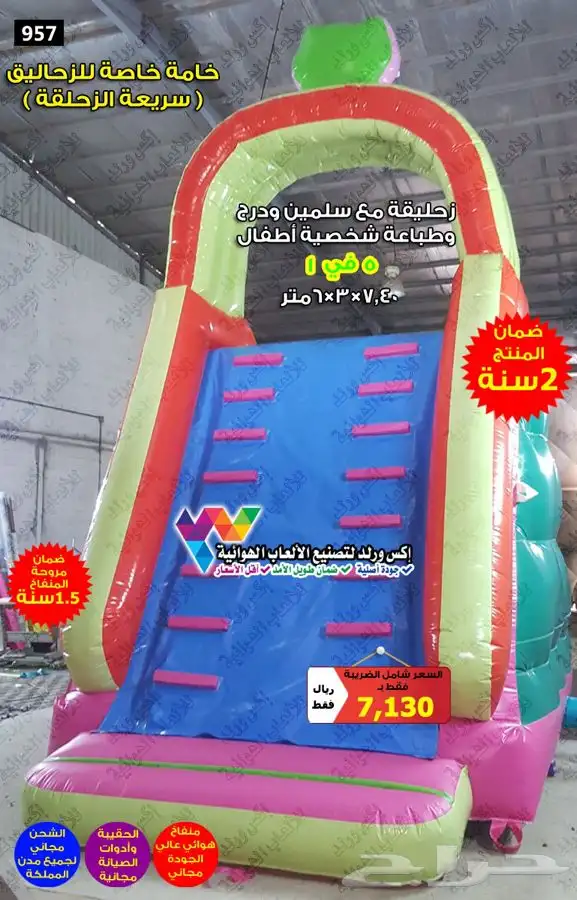 نطيطه مع زحليقه زحاليق مائية نطيطات هوائية ملاعب صابونية 3