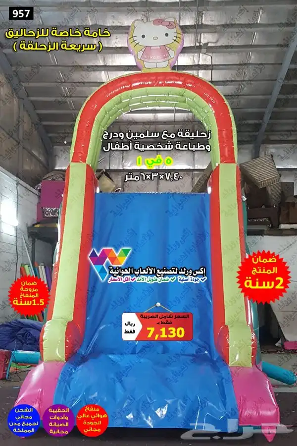 نطيطه مع زحليقه زحاليق مائية نطيطات هوائية ملاعب صابونية 4