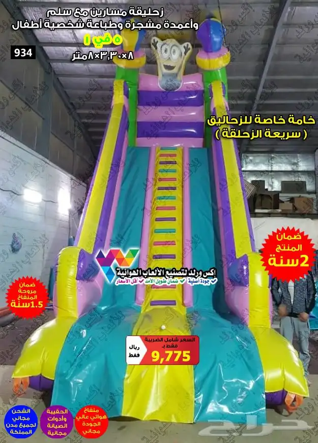 نطيطه مع زحليقه زحاليق مائية نطيطات هوائية ملاعب صابونية 21