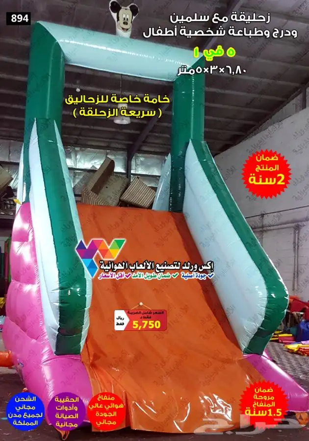 نطيطه مع زحليقه زحاليق مائية نطيطات هوائية ملاعب صابونية 32