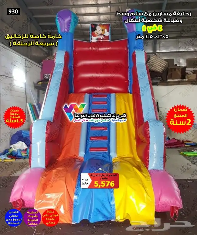 نطيطه مع زحليقه زحاليق مائية نطيطات هوائية ملاعب صابونية 19