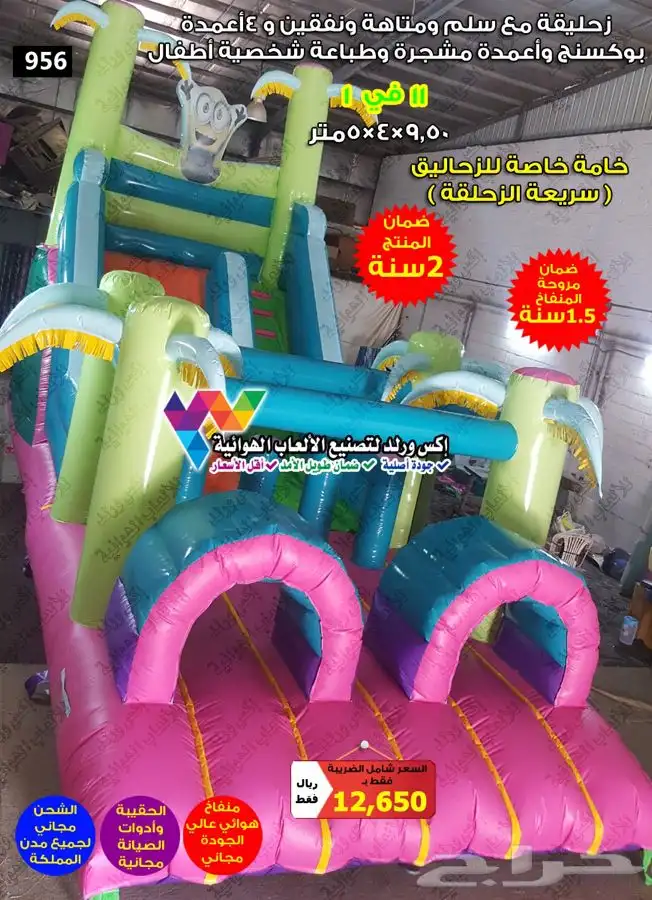 نطيطه مع زحليقه زحاليق مائية نطيطات هوائية ملاعب صابونية 10
