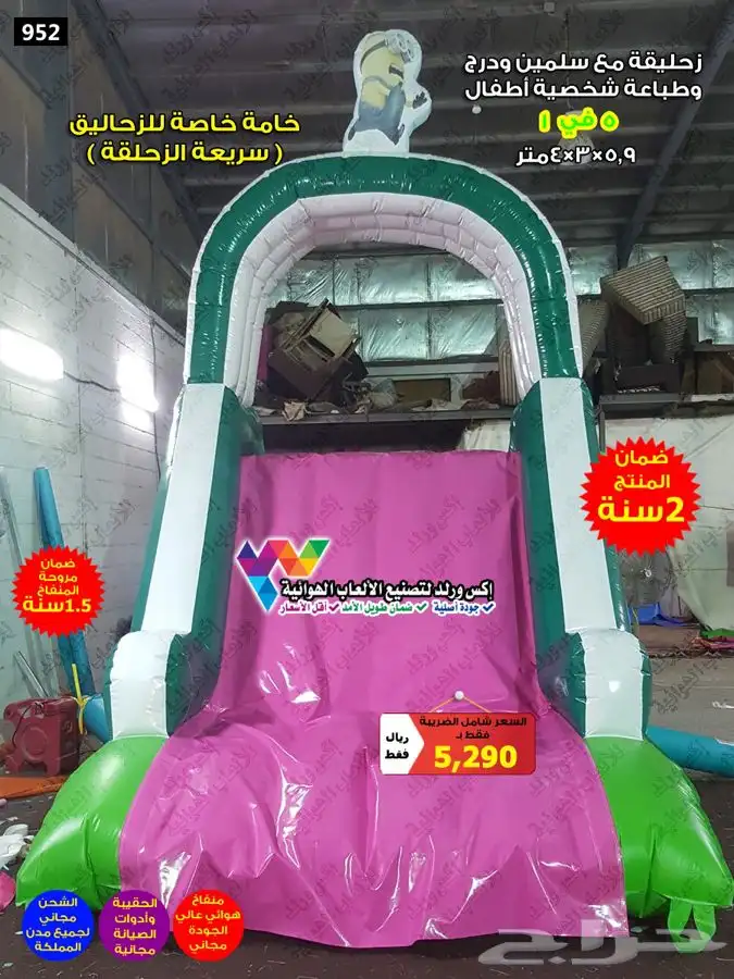 نطيطه مع زحليقه زحاليق مائية نطيطات هوائية ملاعب صابونية 13