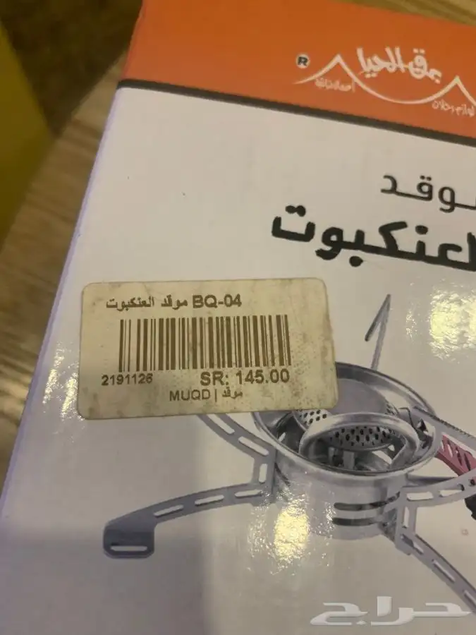 موقد العنكبوت من برق الحيا جديد 3