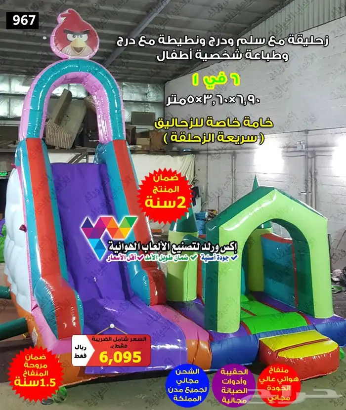 نطيطه مع زحليقه زحاليق مائية نطيطات هوائية ملاعب صابونية 1