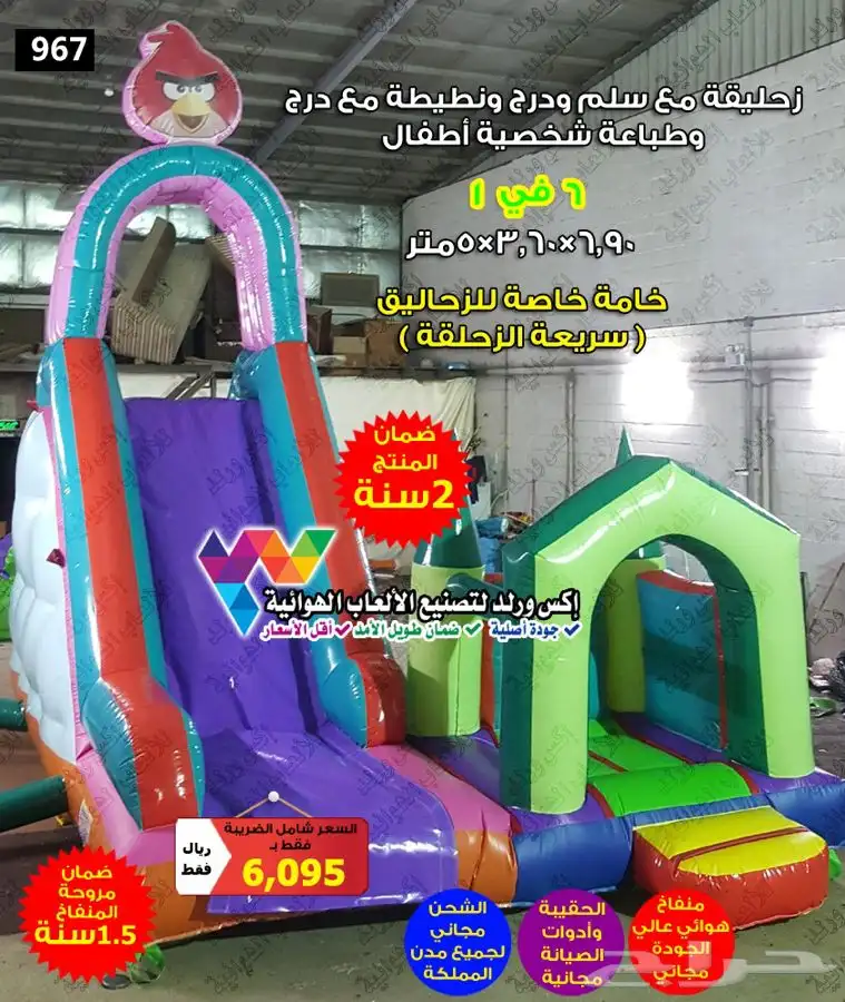 نطيطه مع زحليقه زحاليق مائية نطيطات هوائية ملاعب صابونية 1