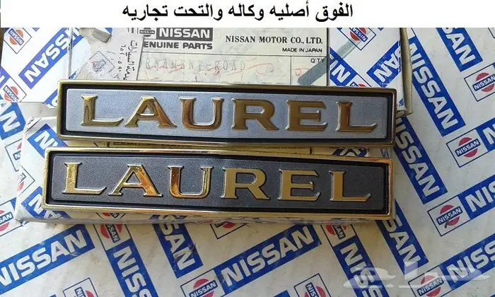 علامة كبوت لوريل 83 - 84 6