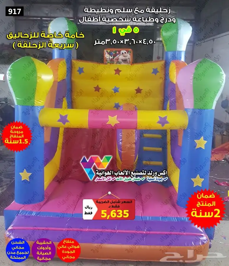 نطيطه مع زحليقه زحاليق مائية نطيطات هوائية ملاعب صابونية 15