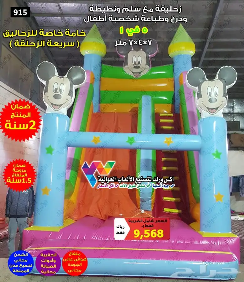 نطيطه مع زحليقه زحاليق مائية نطيطات هوائية ملاعب صابونية 14