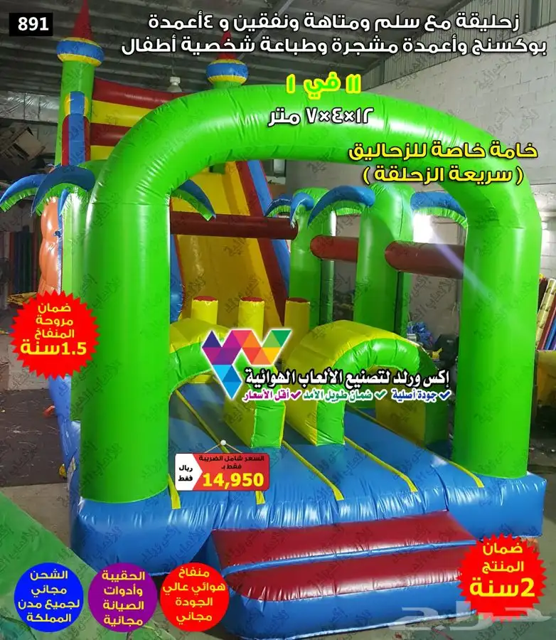 نطيطه مع زحليقه زحاليق مائية نطيطات هوائية ملاعب صابونية 38
