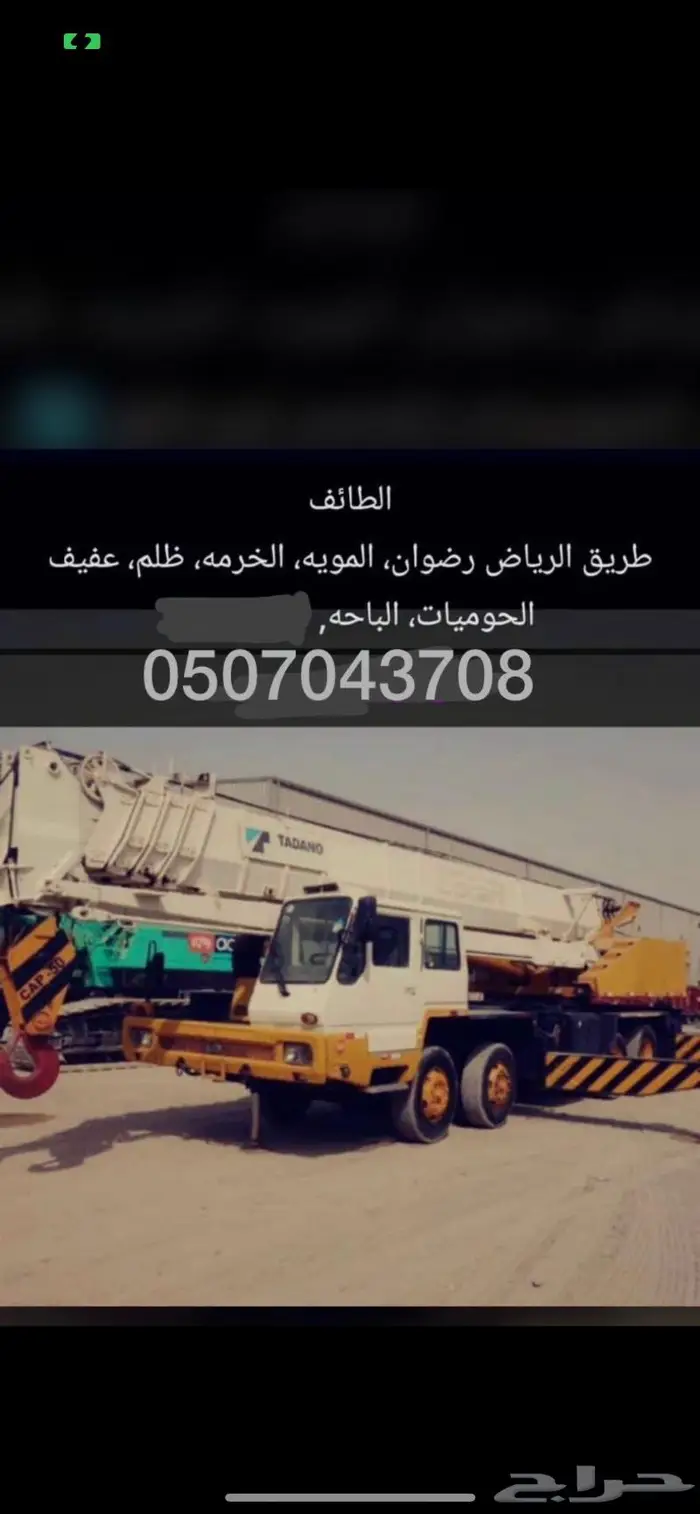 ايجار كرين 25 طن الطايف وخط الرياض 0