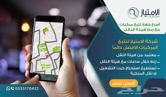 جهاز تتبع مع ربط هيئة النقل 0