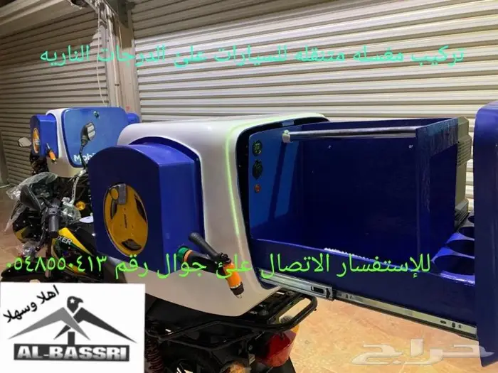 مغسله متنقله على دراجه ناريه 1
