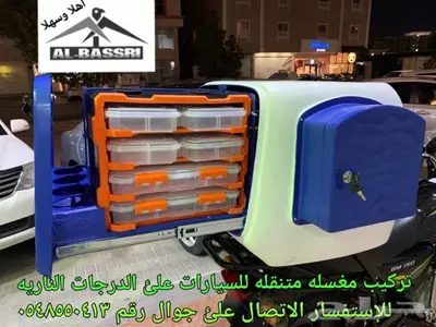 مغسله متنقله على دراجه ناريه 2