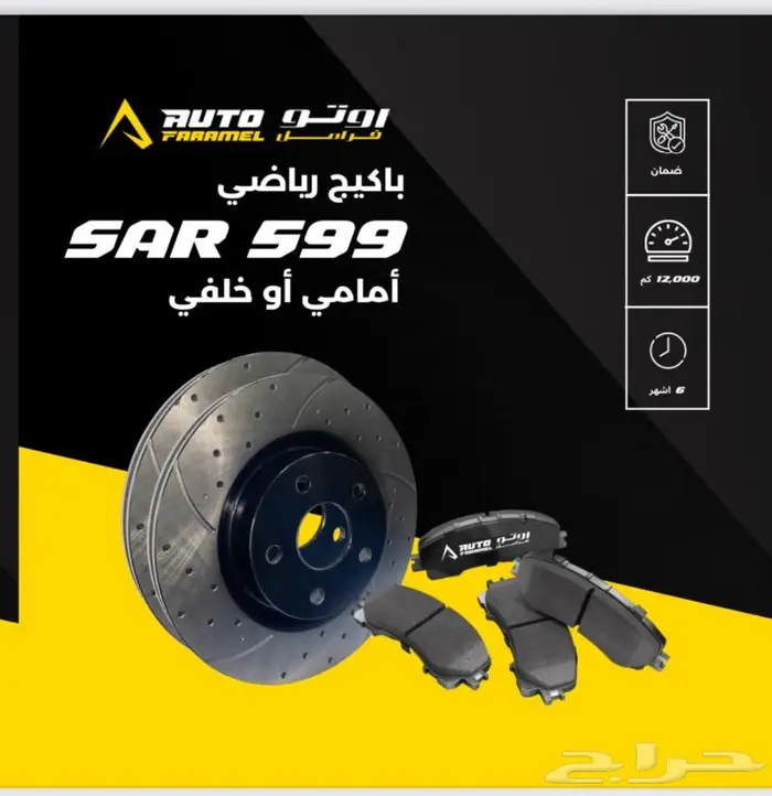 فحمات سراميك وهوبات سراميك وعادي 1